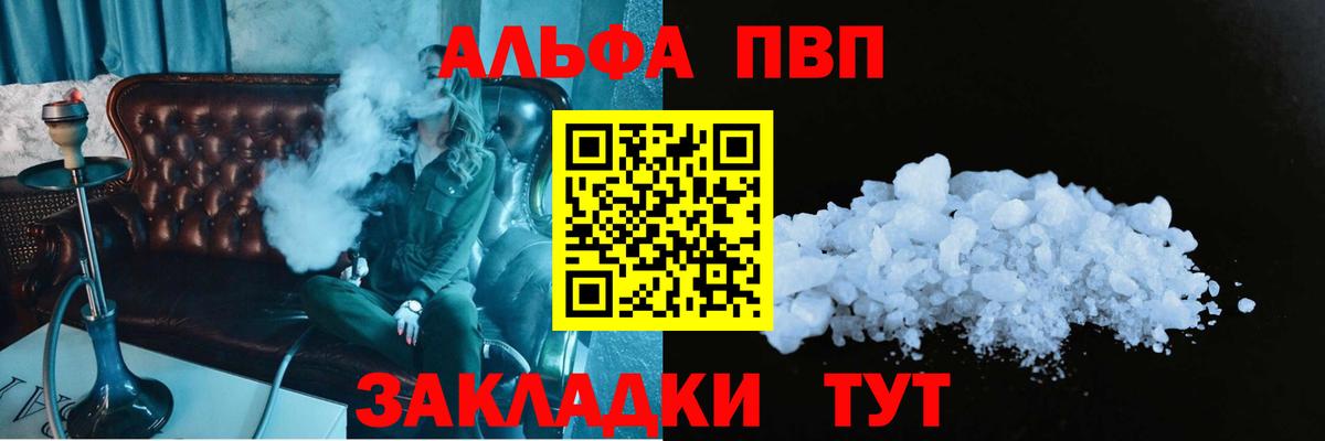 Alfa_PVP VHQ Котельники