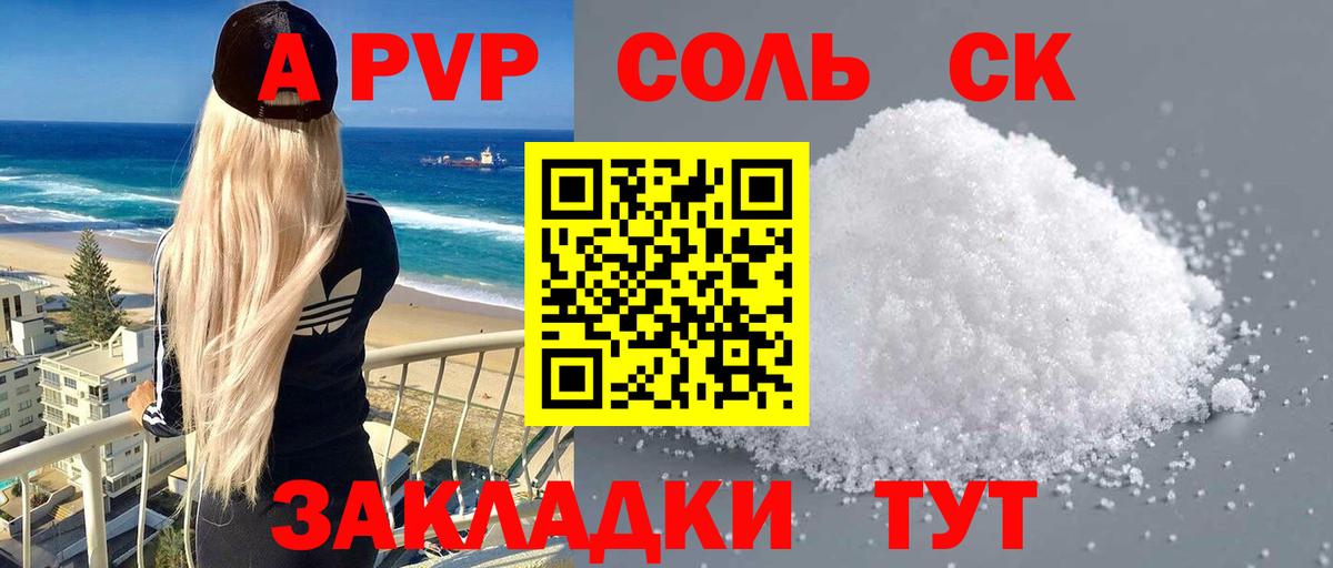 APVP СК КРИС  Alpha-PVP кристаллы  Вход с VPN  A-PVP СК КРИС  Котельники 