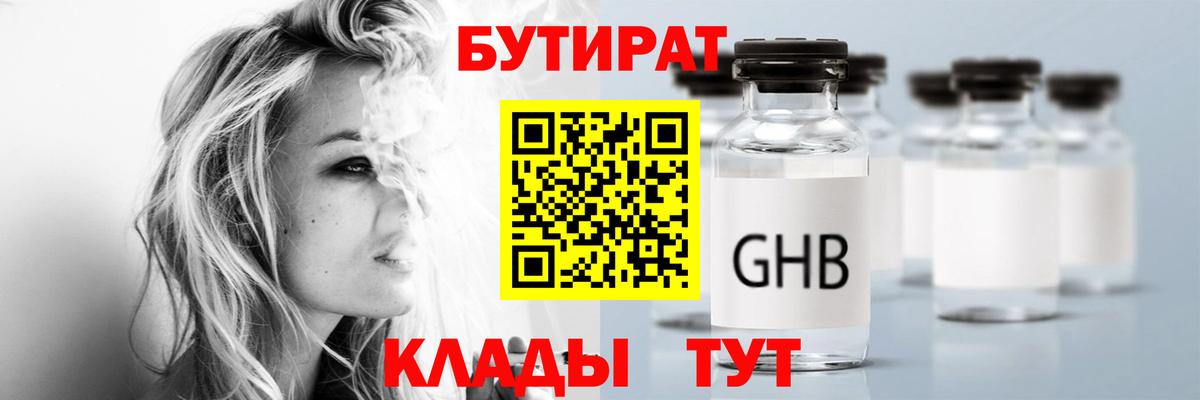 БУТИРАТ  Вход с VPN  Котельники  Бутират 99% 