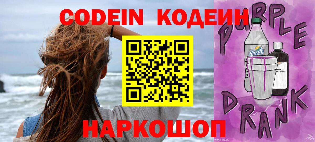 Котельники  Кодеиновый сироп Lean напиток Lean (лин)  Кодеин Purple Drank  Вход с VPN 