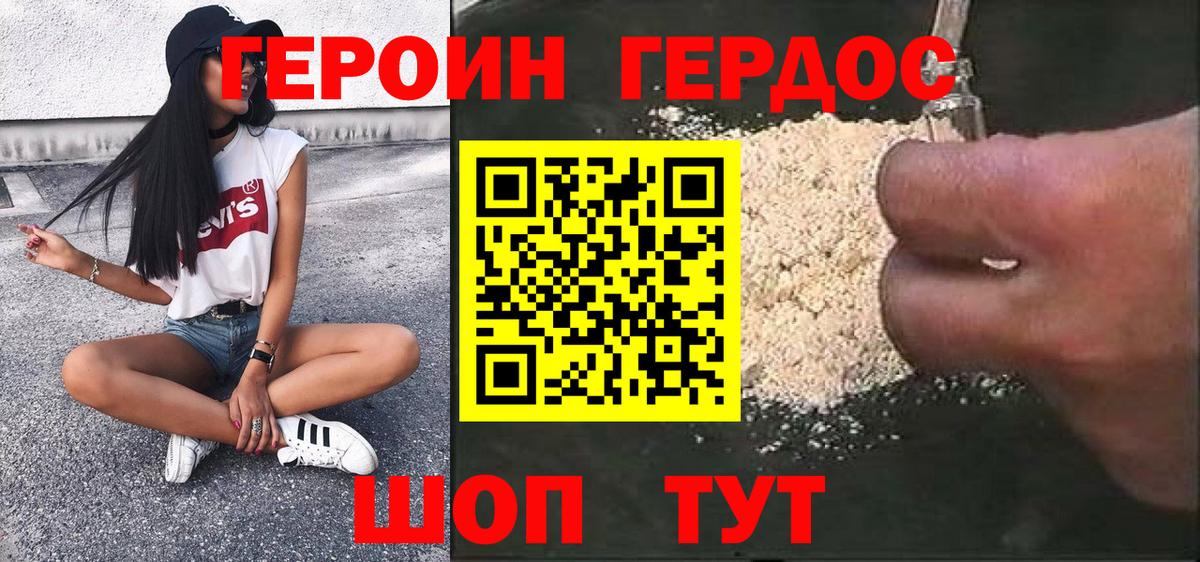 Героин хмурый  Вход с VPN  Котельники 