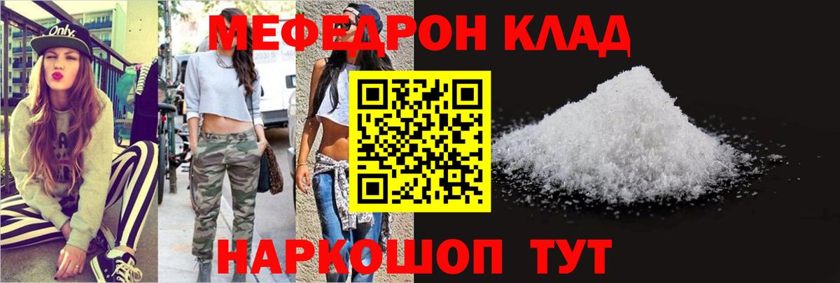 Мефедрон кристаллы Котельники