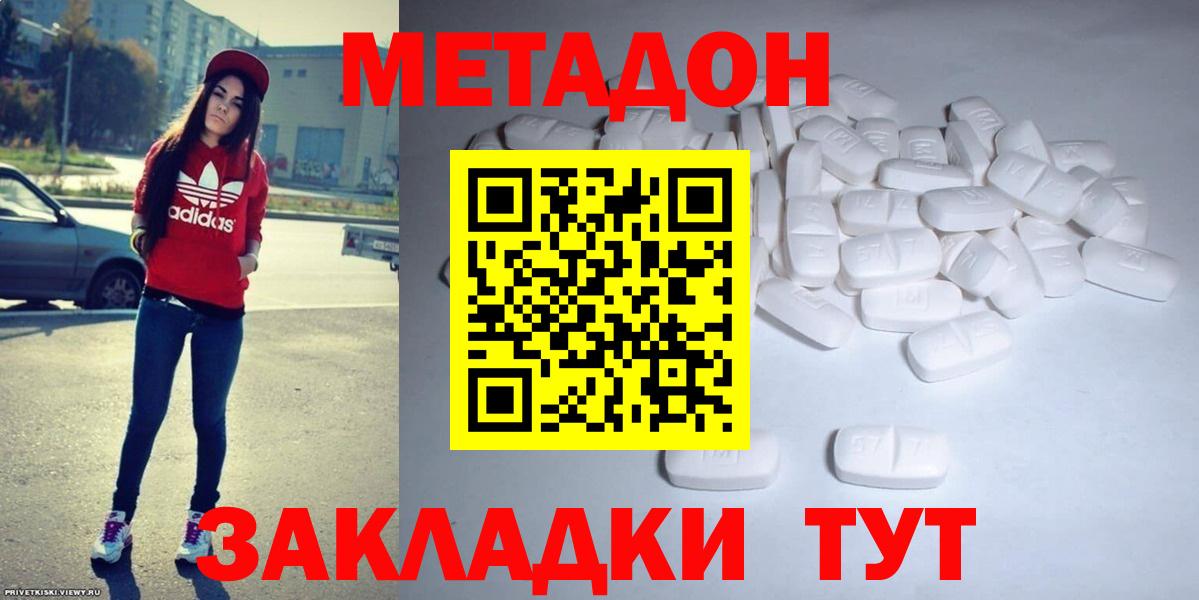 МЕТАДОН кристалл Котельники