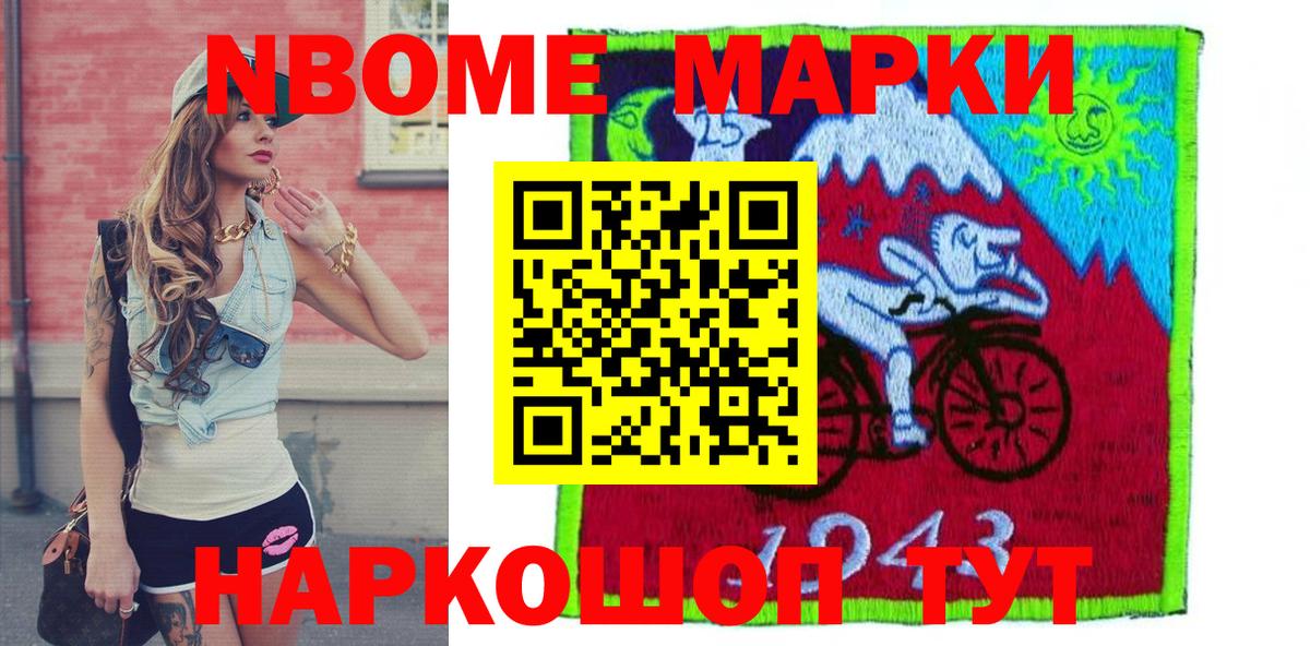 Марки N-bome 1,8мг Котельники